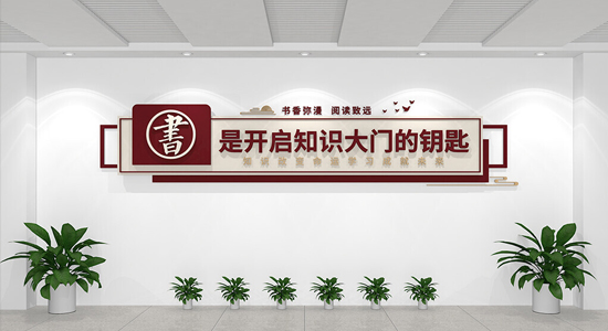 文化墙