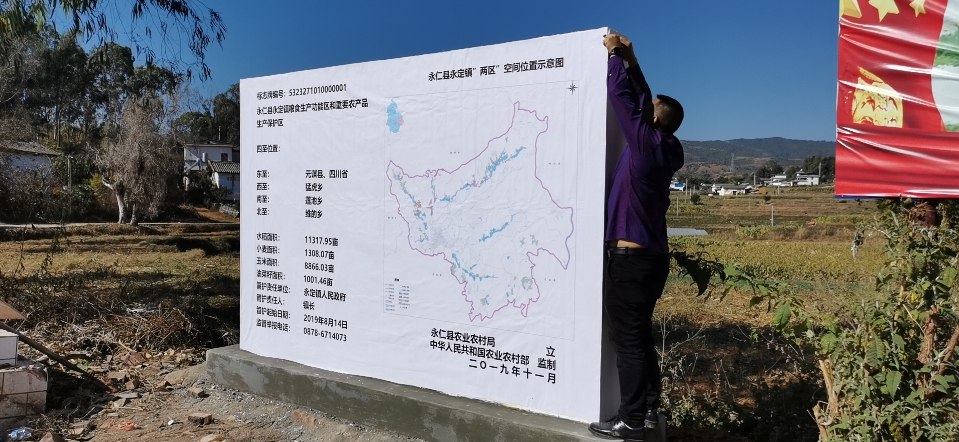 永仁县“两区”空间规划建设项目